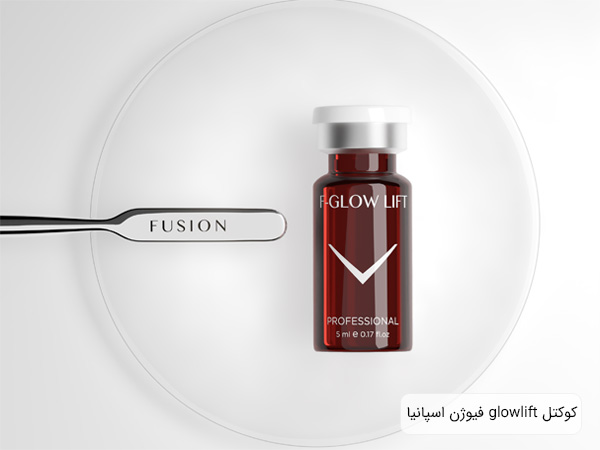 يک عدد کوکتل مزوتراپي glow lift فيوژن.