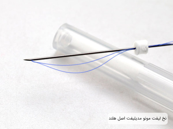 يک عدد نخ مونو مديليفت به همراه سوزن و درپوش.