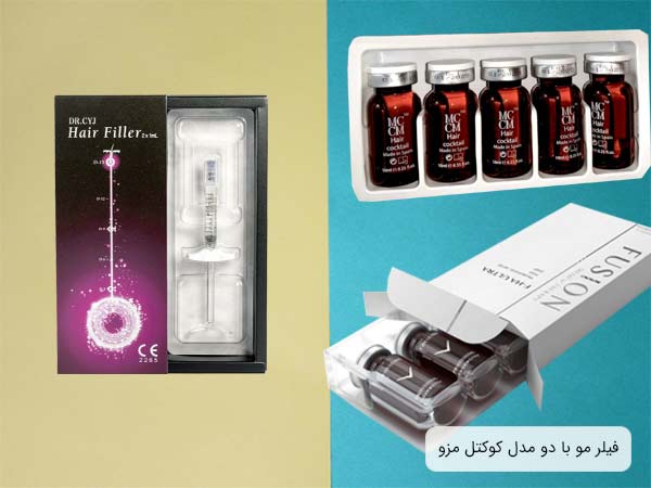 يک عدد فيلر مو در کنار دو مدل کوکتل مزتراپی از برند های مختلف در پس زمينه دو رنگ.