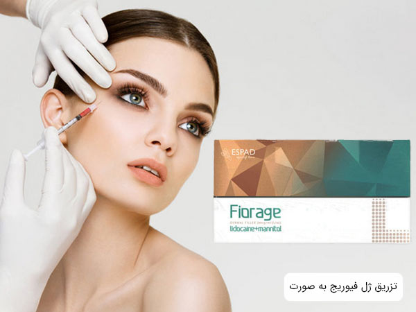 تزريق فيلر فيوريج به صورت يک خانم توسط پزشک.