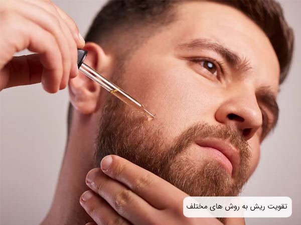 ريختن نوعی روغن روی ريش ها توسط يک مرد جوان.