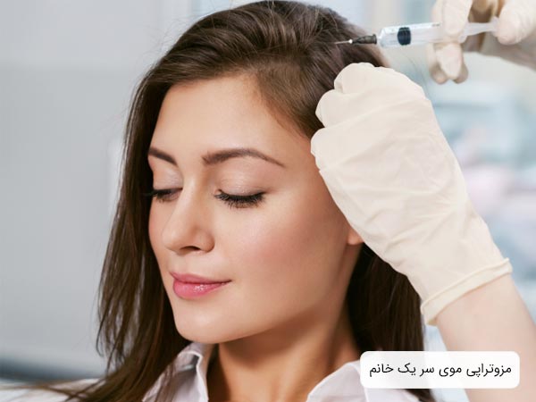 انجام مزوتراپي مو روی سر يک خانم جوان توسط پزشک.