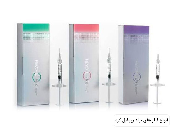 سه عدد ژل برند رووفيل در پس زمينه سفيد.