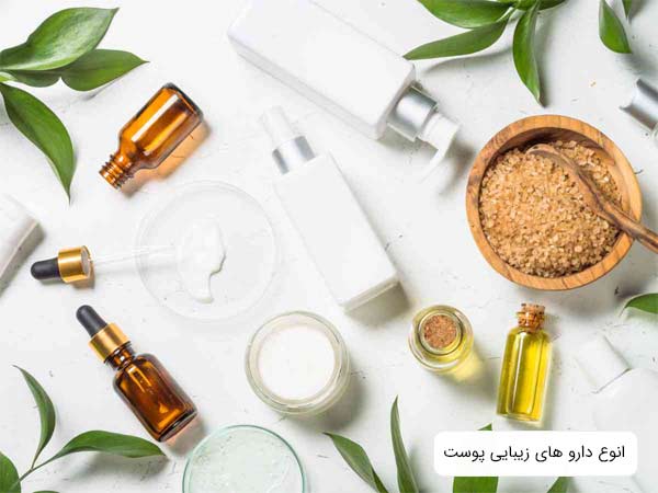 انواع مختلفی از دارو های گياهی و شيمايی براي پوست.
