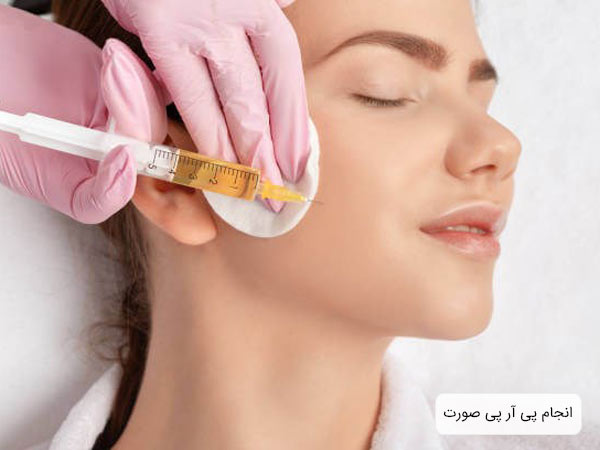 تزريق محلول پی آر پی به صورت يک خانم جوان توسط پزشک متخصص.