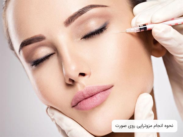 انجام مزوتراپی روی صورت يک خانم توسط متخصص