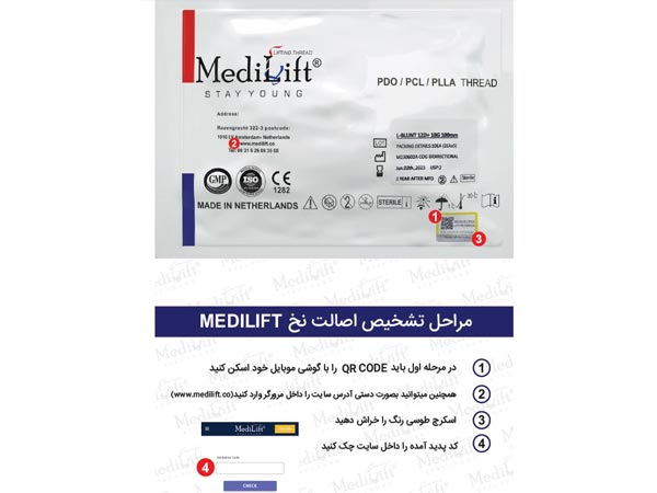 مراحل تشخيص اصالت نخ مديليفت