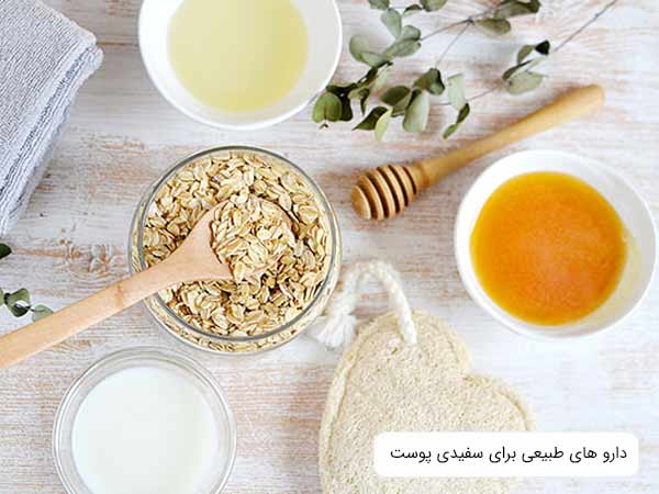 چند داروی گياهی و طبيعی روشن شدن پوست از جمله عسل.