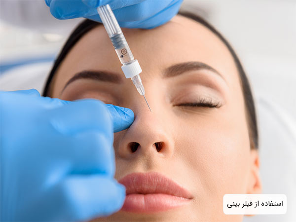 تزريق فيلر بينی براي يک خانم توسط پزشک.