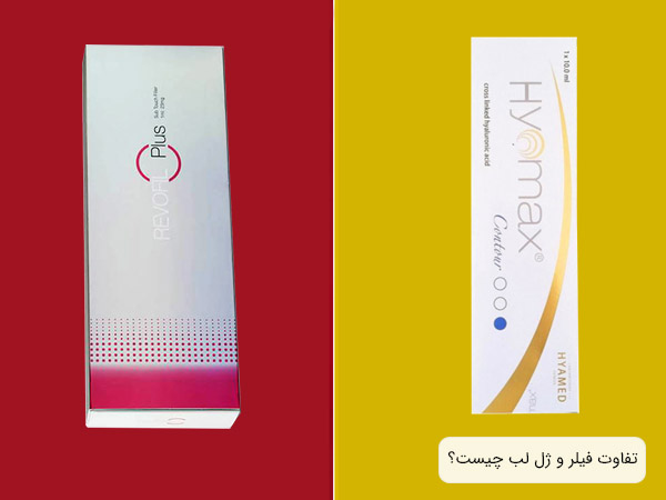 يک عدد ژل و فيلر لب در پس زمينه هايی با رنگ خردلی و قرمز رنگ کنار يگديگر قرار گرفته اند.