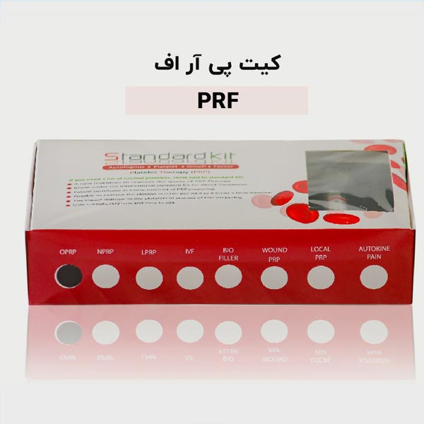 يک بسته کيت پی آر اف در پس زمينه کرمی رنگ.