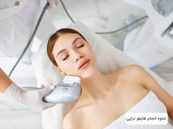 انجام هايفوتراپی روی صورت يک خانم جوان توسط پزش
