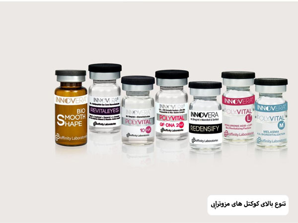 چند کوکتل مزوتراپی با مدل های متفاوت در کنار هم در پس زمینه سفید رنگ.