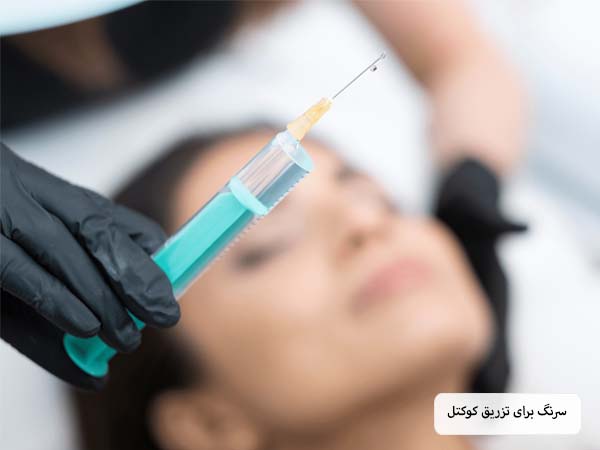 سرنگ تزریق کوکتل مزوتراپی در دست یک پزشک.