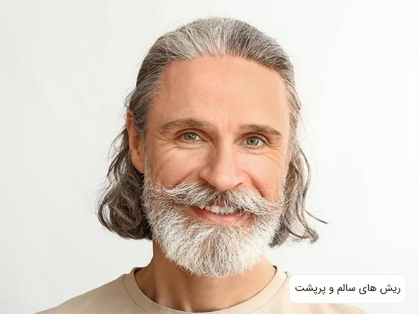 ريش های پرپشت و سالم يک آقای مسن در پس زمينه سفيد.