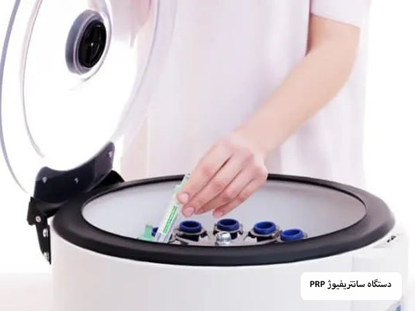 پزشکی در حال کار کردن با یک دستگاه سانتریفیوژ پی آر پی