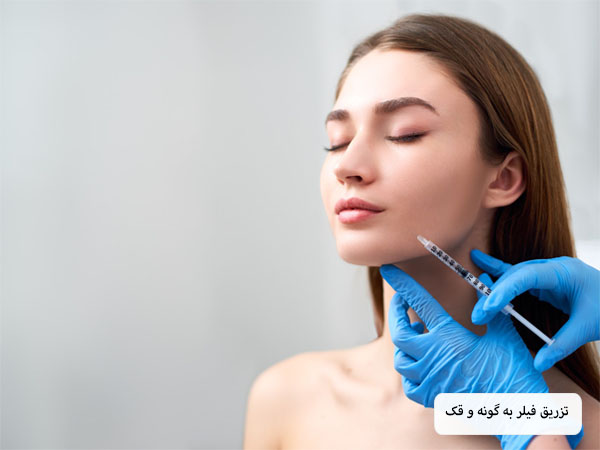 تزریق فیلر صورت به گونه های یک خانم جوان توسط پزشک متخصص.