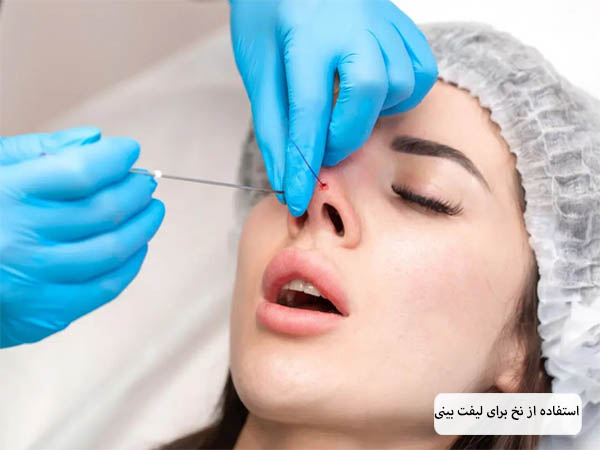 لیفت بینی یک خانم زیبا جوی جوان با نخ لیفت صورت