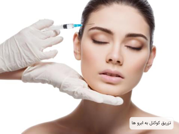 تزريق محتويات کوکتل مزوتراپی به ابروی يک خانم زيباجوی جوان در پس زمينه سفيد.