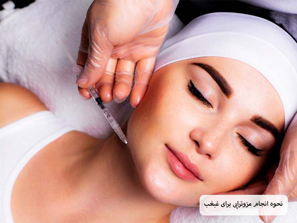 انجام عمل مزوتراپی روی صورت یک خانم زیبا جوی جوان توسط اپراتور حرفه ای و آموزش دیده.