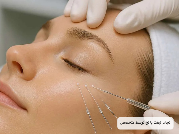 پزشکی در حال لیفت صورت یکی از زیبا جویان با نخ است.