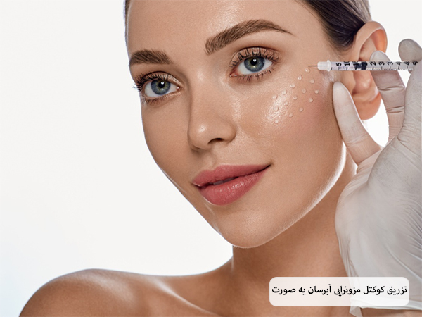 انجام مزوتراپی با کوکتل آبرسان روی صورت یک خانم جوان در پس زمینه سفید.