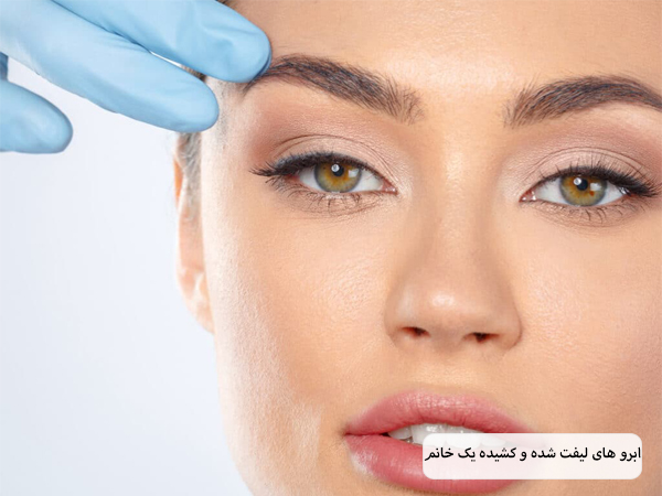 ابرو های زیبا و کشیده یک خانم جوان از زاویه رو به رو در پس زمینه سفید.