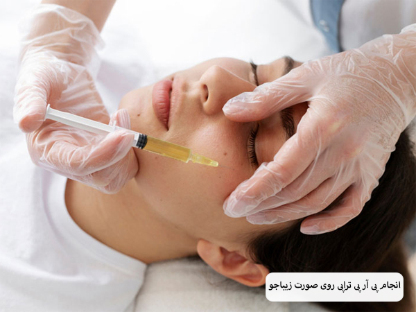 مزایا و کاربرد های پی آر پی در اطراف صورت یک خانم نوشته شده است با پس زمینه سفید.