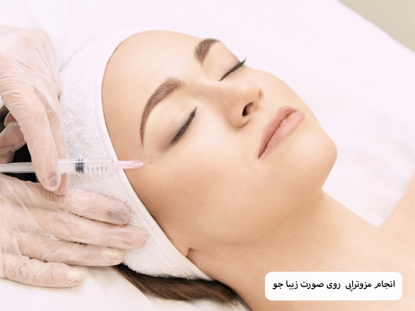 تزریق کوکتل مزوتراپی به صورت یک زیباجو.