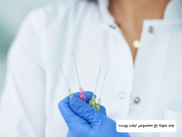 پزشکی که چند عدد نخ لیفت را در دستان خود گرفته است.